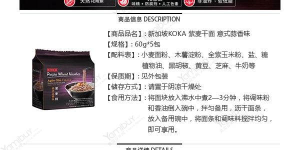 新加坡KOKA 紫麥乾麵 義式蒜香 5包入