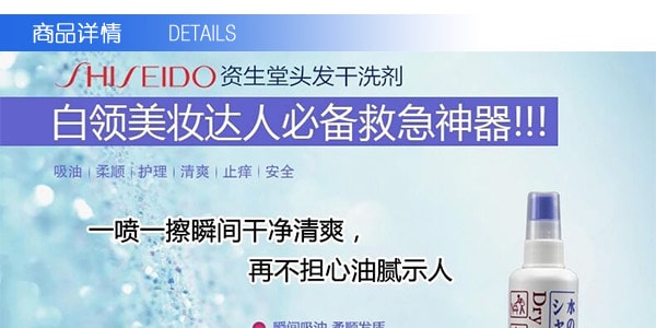 日本SHISEIDO资生堂 FRESSY 免水冲洗喷雾式干洗发水 150ml