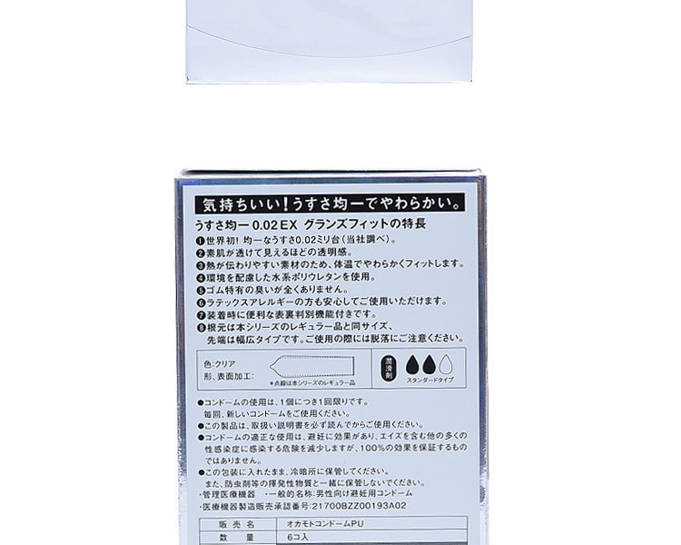 [日本直邮] 日本OKAMOTO冈本 薄度均一0.02避孕套 大头型 6只