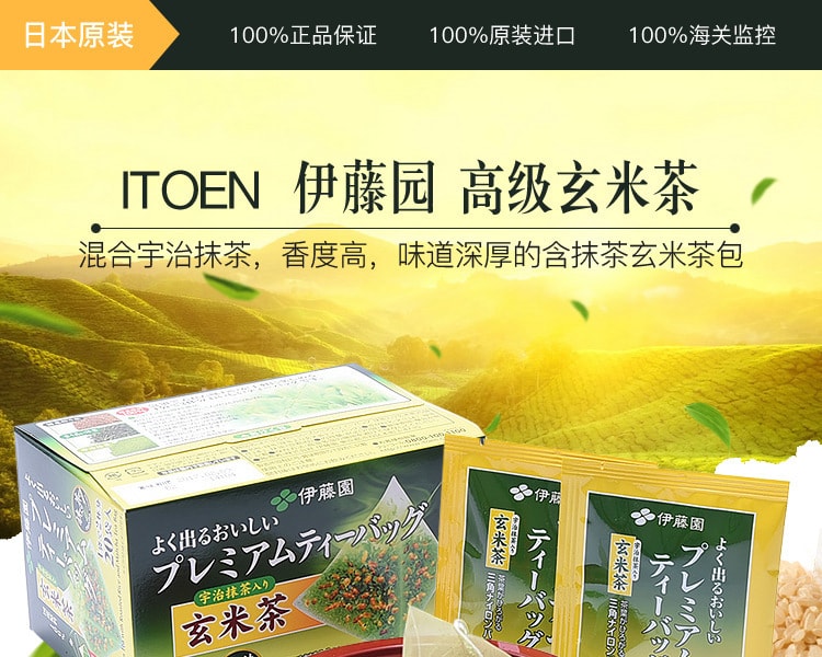 [日本直邮] 日本ITOEN 伊藤园 高级玄米茶 茶包型 1.8g* 20包