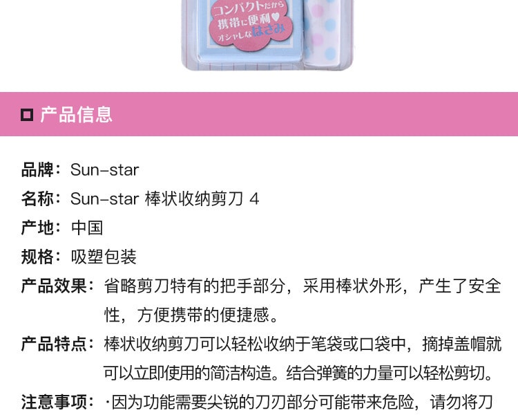 [日本直邮] 日本SUNSTAR太阳星 棒状收纳剪刀 吸塑包装 4号