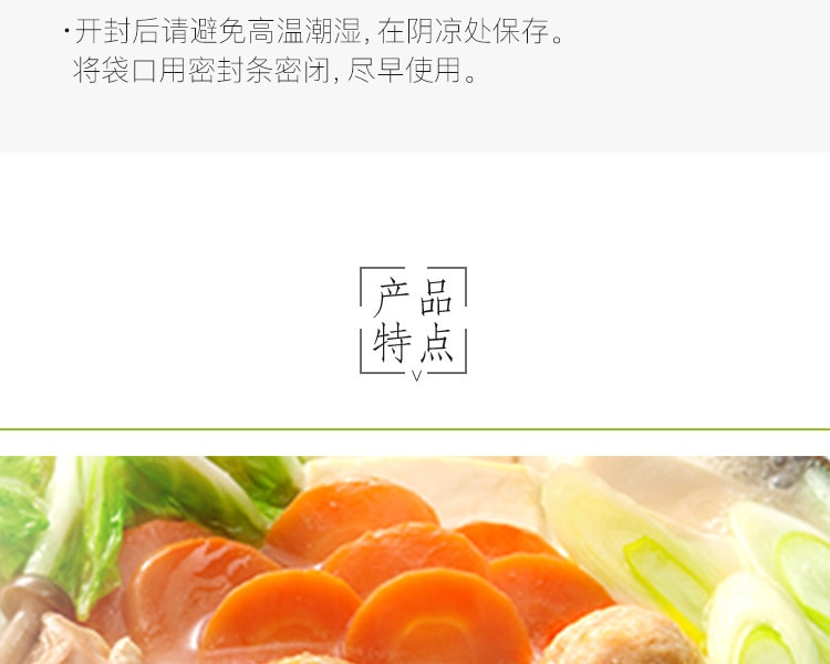 [日本直邮] 日本AJINOMOTO味之素 火锅汤底 美味鸡汤味 8个