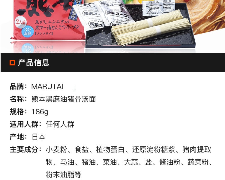 [日本直邮] 日本MARUTAI 熊本黑麻油猪骨汤面 186g