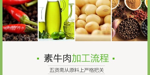 五賢齋 麻辣素牛肉 108g