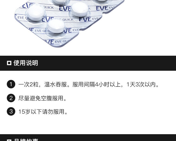[日本直邮] 日本SS PHARMACEUTICAL白兔制药 EVE QUICK止痛片迅速起效 40粒