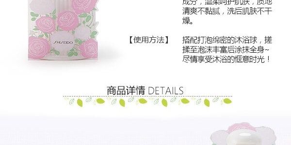 日本SHISEIDO资生堂 ROSARIUM玫瑰园 玫瑰精华保湿沐浴乳 300ml
