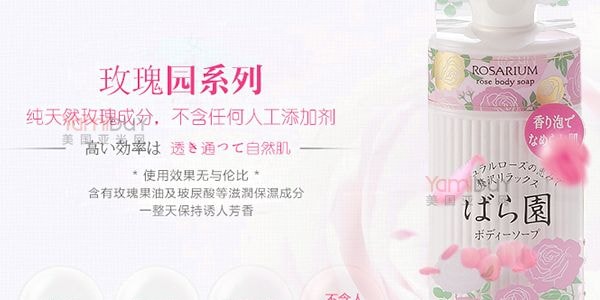 日本SHISEIDO资生堂 ROSARIUM玫瑰园 玫瑰精华保湿沐浴乳 300ml