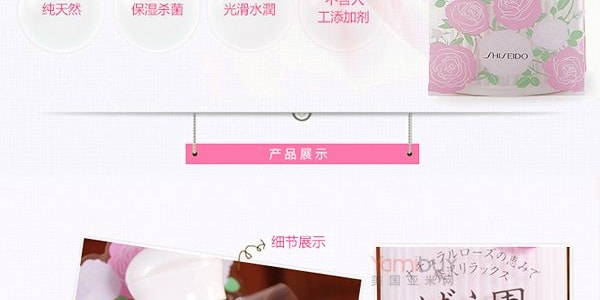 日本SHISEIDO资生堂 ROSARIUM玫瑰园 玫瑰精华保湿沐浴乳 300ml