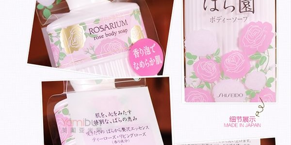 日本SHISEIDO资生堂 ROSARIUM玫瑰园 玫瑰精华保湿沐浴乳 300ml