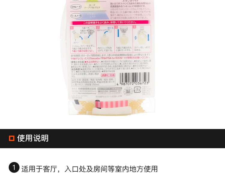 [日本直邮] 日本KOBAYASHI小林制药 室内空气清新剂 白棉花香 250ml