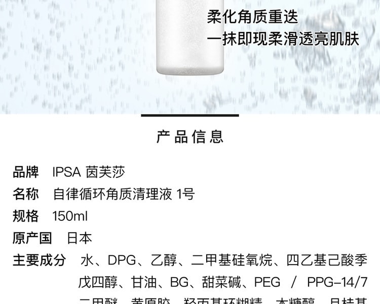 [日本直邮] 日本IPSA茵芙莎 自律循环角质清理液 1号 150mL