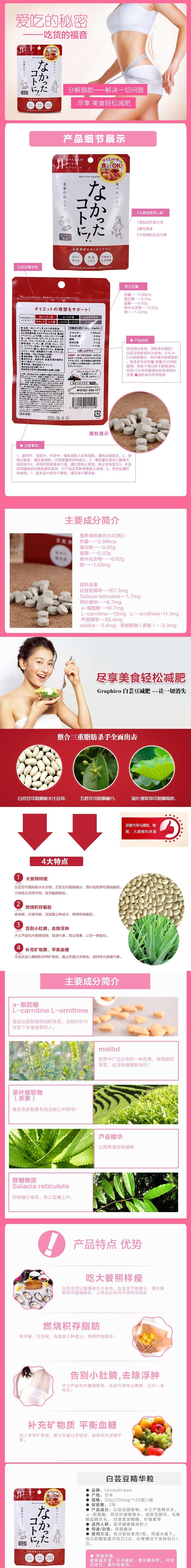 日本GRAPHICO 白芸豆精华减肥丸 120pcs