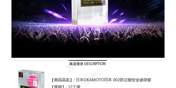 日本OKAMOTO冈本 002系列 极致超薄安全避孕套 12个入