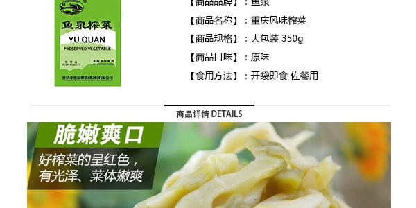 魚泉 重慶風味榨菜 原味 大包裝 350g