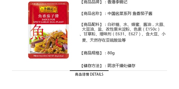 香港李锦记 中国名菜系列之鱼香茄子酱 80g