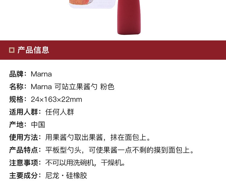 [日本直邮] 日本MARNA 可站立果酱勺 #粉色 24×163×22mm