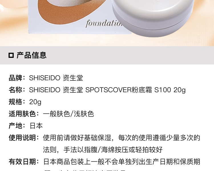 [日本直邮] 日本SHISEIDO资生堂 SPOTSCOVER遮瑕膏粉底霜 S100 全脸用 最浅色偏黄 20g