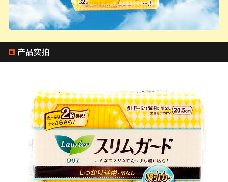 [日本直邮] 日本LAURIER乐而雅 零触感 超薄日用无护翼卫生巾 20.5cm 32片