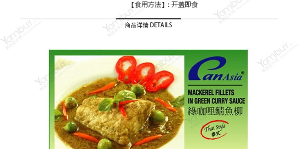 泰国PANASIA 绿咖喱鲭鱼柳罐头 115g