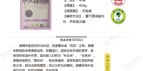 台湾NATURAL统一生机 有机黑糯糙米 450g