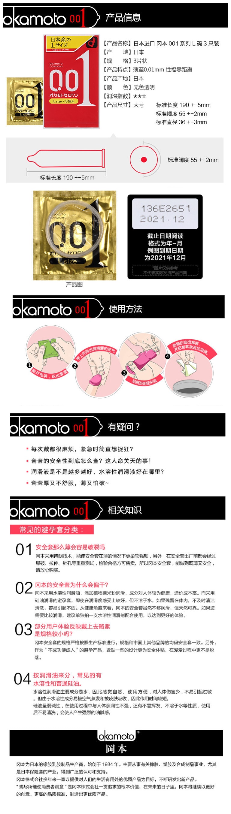 【特价回馈】【日本直邮】日本OKAMOTO 冈本 001系列 超薄安全避孕套冈本001 L码 3个入