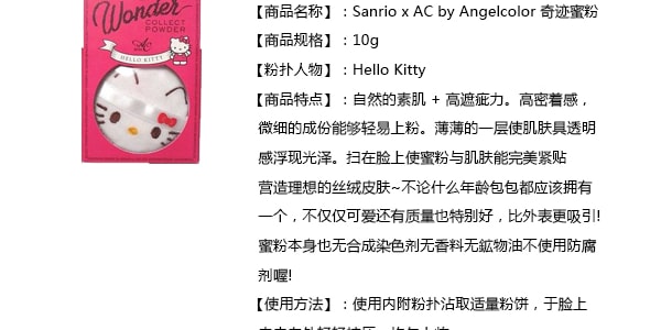 【赠品】日本T-GARDEN Hello Kitty 奇迹蜜粉 10g Sanrio x AC by Angelcolor合作限定款