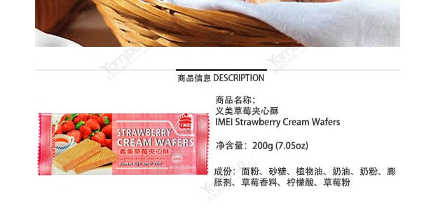 台湾义美草莓夹心酥 200g
