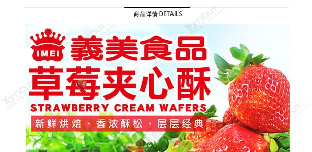 台湾义美草莓夹心酥 200g