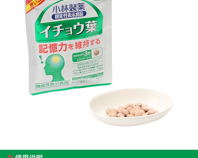 [日本直邮] 日本KOBAYASHI小林制药 提高记忆力银杏叶营养辅助片 90粒