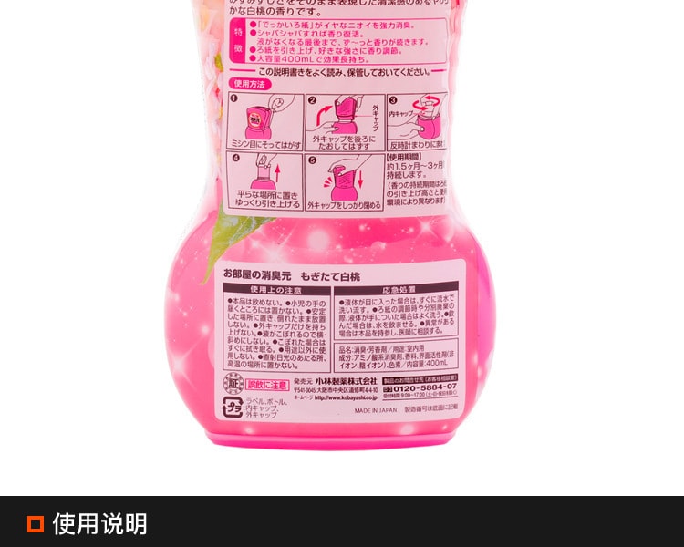 [日本直邮] 日本KOBAYASHI小林制药 室内除臭芳香剂 新鲜白桃香 400ml