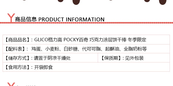 日本GLICO格力高 冬日限定Pocky百奇 巧克力塗餅乾棒 56g