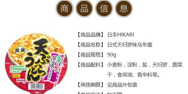 日本HIKARI 日式天婦羅味烏龍麵 90g