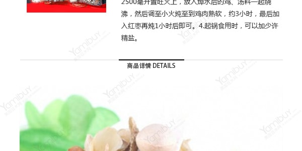 川珍 白果燉雞湯料 150g