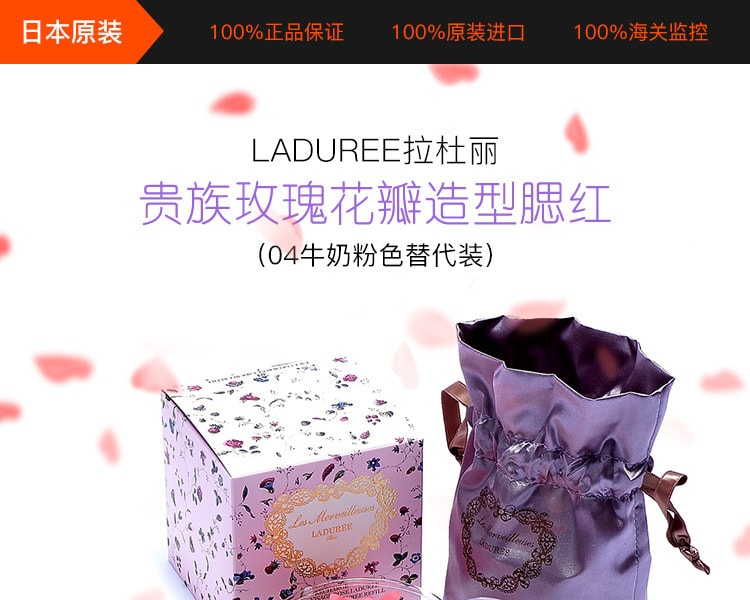 [日本直邮] 日本LADUREE拉杜丽 贵族玫瑰花瓣造型腮红 #04牛奶粉色 替换装
