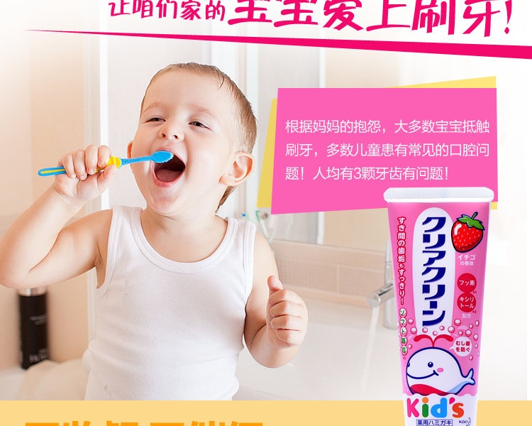 [日本直邮] 日本KAO花王 儿童牙膏 草莓味 70g
