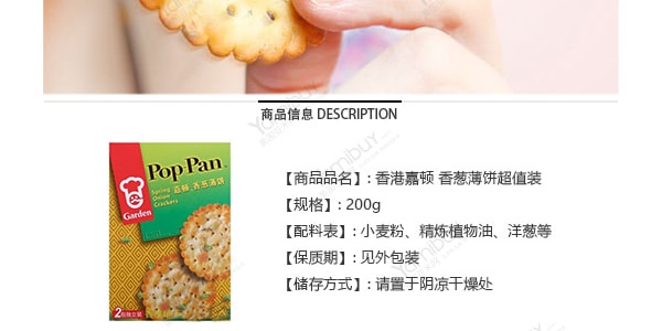 香港GARDEN嘉頓 香蔥薄餅超值裝 200g