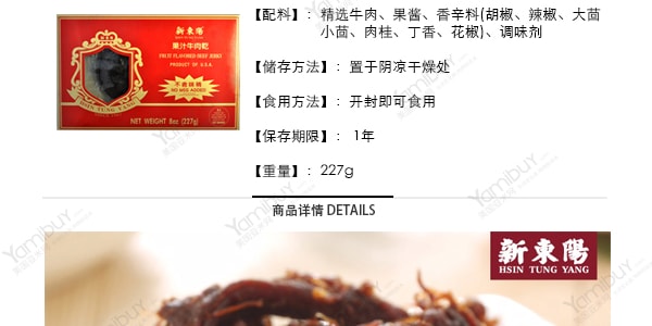 台湾新东阳 果汁牛肉干 227g 台湾老字号 USDA认证
