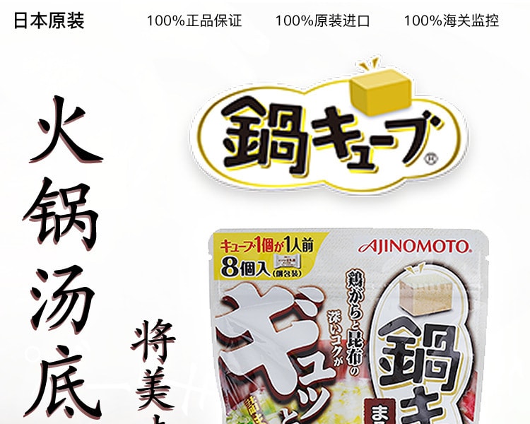 [日本直邮] 日本AJINOMOTO味之素 火锅汤底 浓醇豆乳味 8个