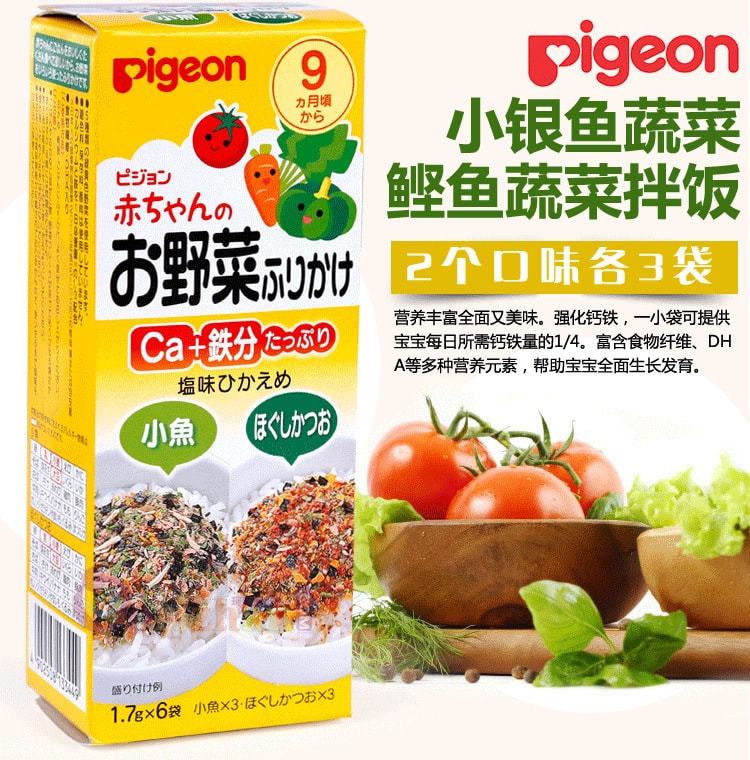 [日本直邮] 日本PIGEON贝亲  婴儿蔬菜拌饭辅食小鱼+鲣鱼 9个月起 1.7克×6袋