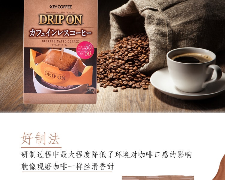 [日本直邮] 日本KEY COFFEE 挂耳式无咖啡因咖啡 7.5gx5袋