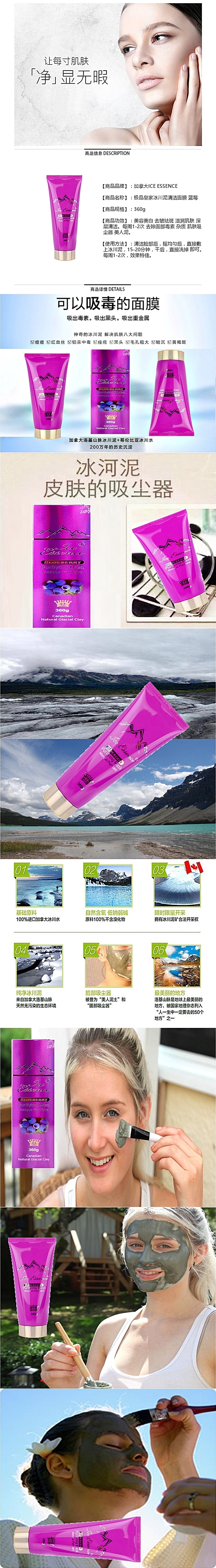 加拿大ICE ESSENCE 极品皇家冰川泥清洁面膜 蓝莓 360g