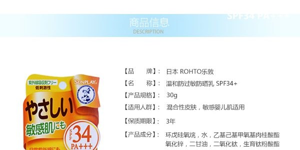 日本ROHTO乐敦 曼秀雷敦SUNPLAY温和防晒乳 SPF34 PA+++ 30g敏感肌适用 温和低刺激 防汗防水 面部身体两用 日常通勤户外防晒