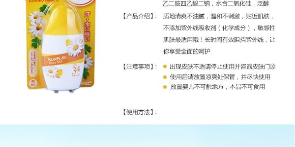 日本ROHTO乐敦 曼秀雷敦SUNPLAY温和防晒乳 SPF34 PA+++ 30g敏感肌适用 温和低刺激 防汗防水 面部身体两用 日常通勤户外防晒