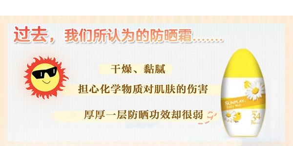 日本ROHTO乐敦 曼秀雷敦SUNPLAY温和防晒乳 SPF34 PA+++ 30g敏感肌适用 温和低刺激 防汗防水 面部身体两用 日常通勤户外防晒