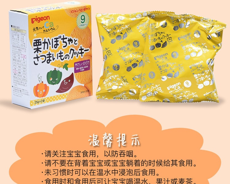 [日本直邮] 日本PIGEON贝亲 栗子南瓜甘薯小甜饼干 9个月起 25g*2袋