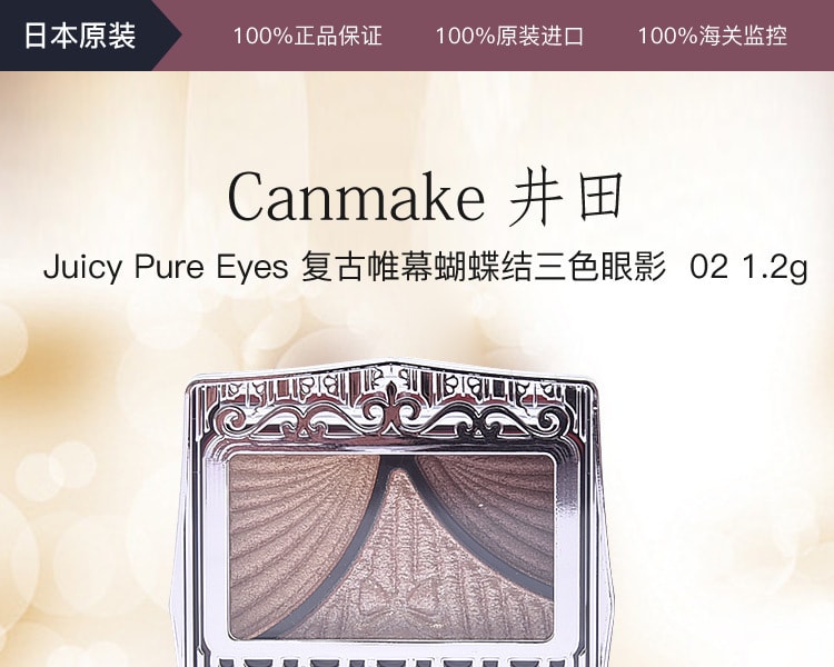 [日本直邮] 日本CANMAKE Juicy Pure Eyes 复古帷幕蝴蝶结三色眼影 #02 1.2g