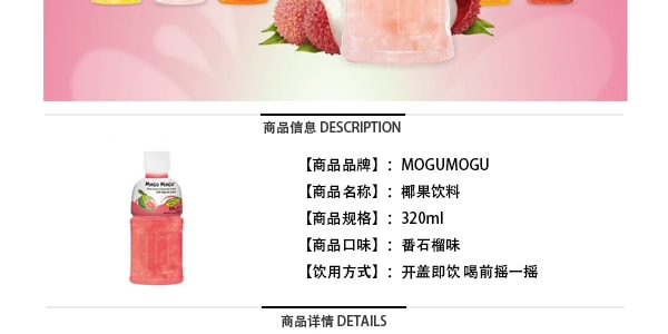 泰国MOGU MOGU 果汁椰果饮料 番石榴味 320ml