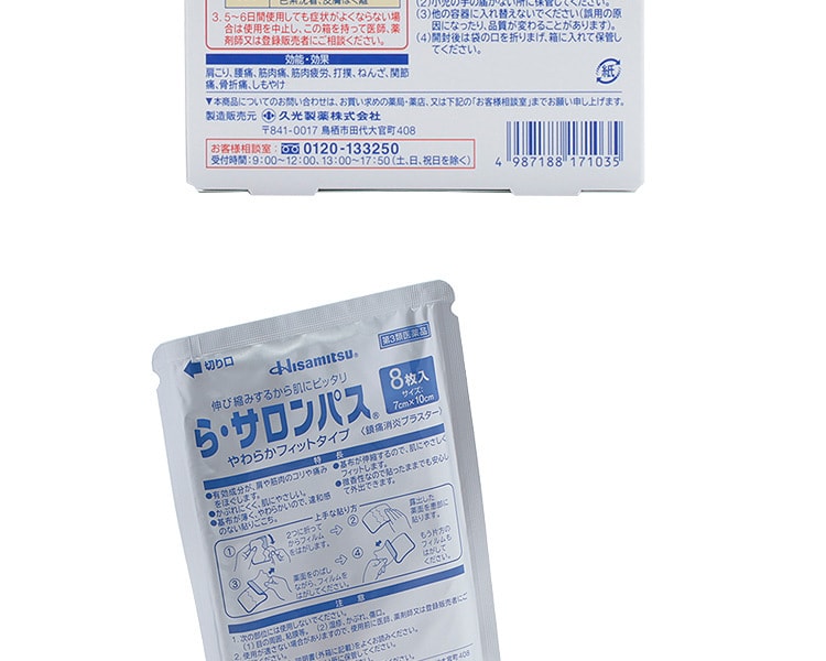 [日本直邮] 日本HISAMITSU久光制药 伸缩型沙隆巴斯止痛膏 32片