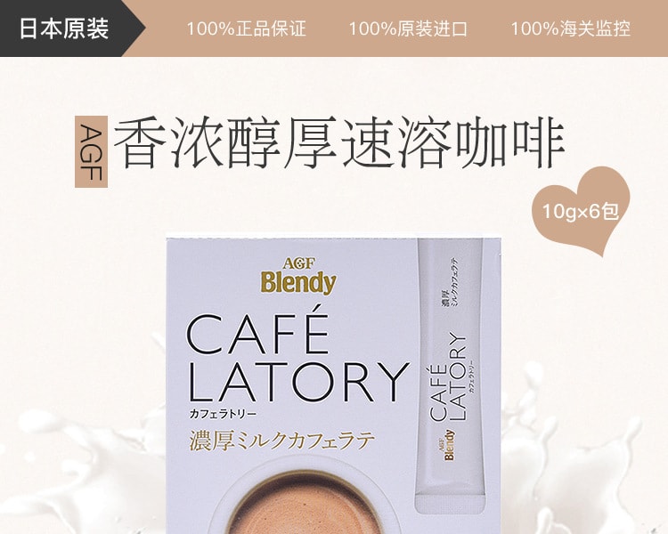 [日本直邮] 日本AGF BLENDY 浓香醇厚速溶咖啡拿铁 18袋