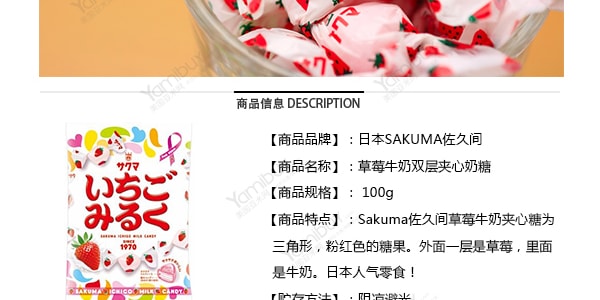 日本SAKUMA佐久间 草莓牛奶双层夹心奶糖 100g